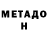 Метадон белоснежный Daibend
