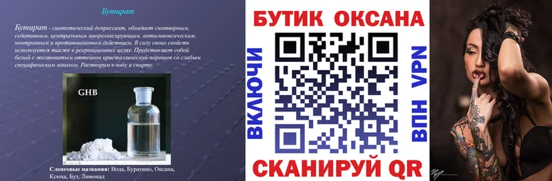 Купить где  Таруса  БУТИРАТ Butirat 